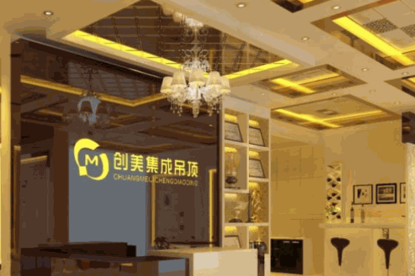 創(chuàng)美集成吊頂