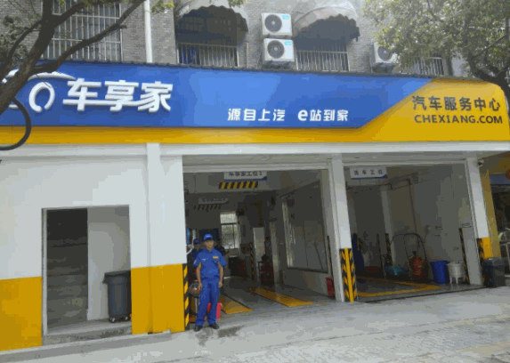 車享家汽車服務(wù)