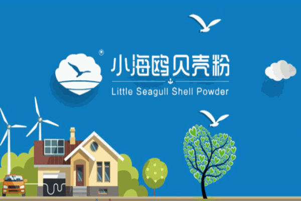 小海鷗貝殼粉