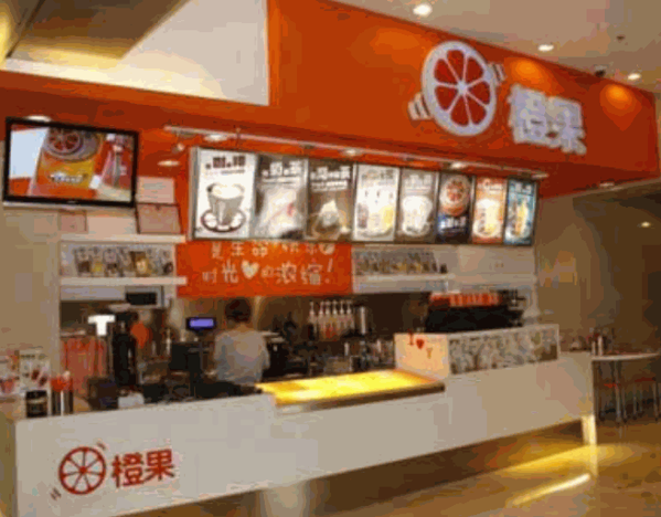 橙果時(shí)尚飲品