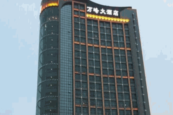 萬峰大酒店