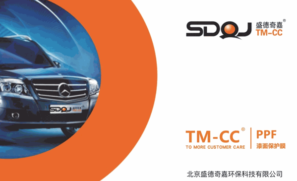 盛德奇嘉汽車美容