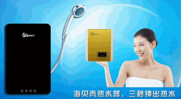 海貝殼電熱水器