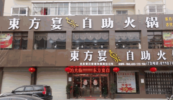 東方宴旋轉(zhuǎn)小火鍋