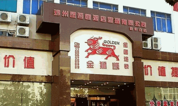 金獅麟酒店