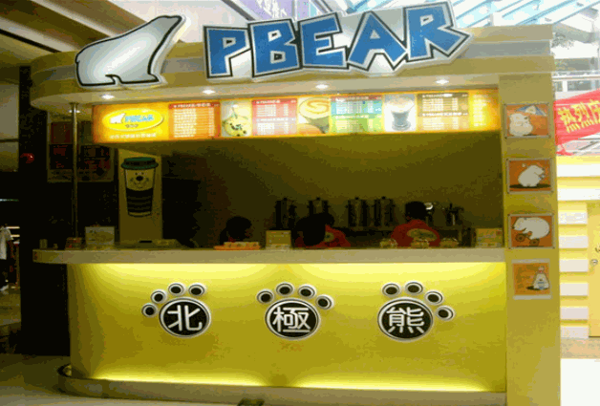 北極熊PBEAR
