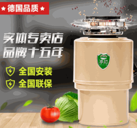 德力生垃圾處理器