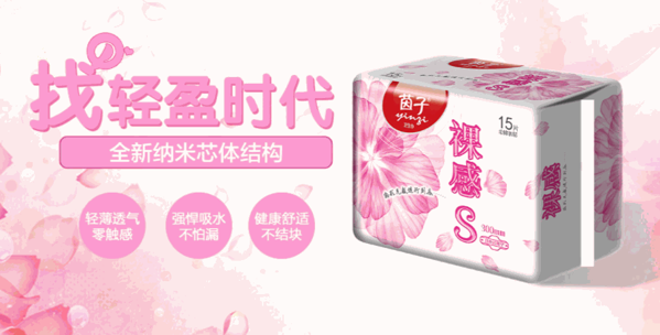 茵子衛(wèi)生巾
