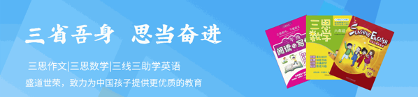 三思數(shù)學(xué)