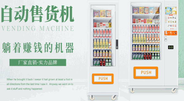 板凳社區(qū)無(wú)人自動(dòng)售貨機(jī)