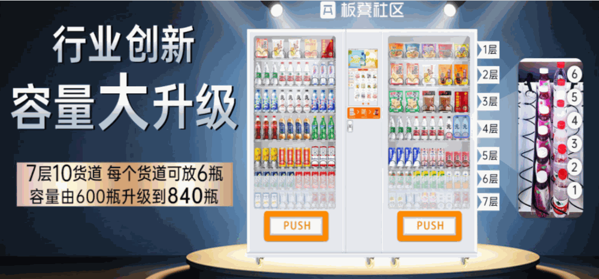 板凳社區(qū)無(wú)人自動(dòng)售貨機(jī)