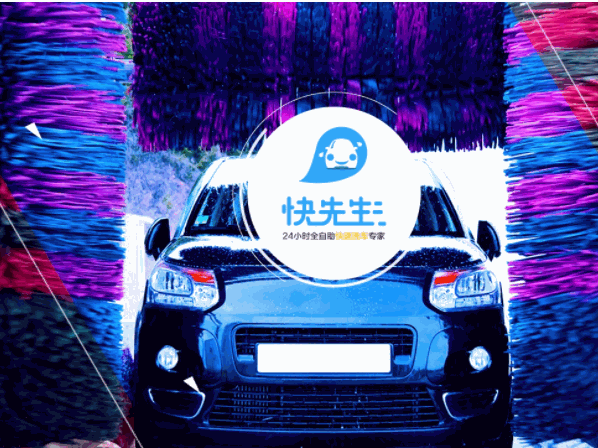 快先生洗車服務(wù)