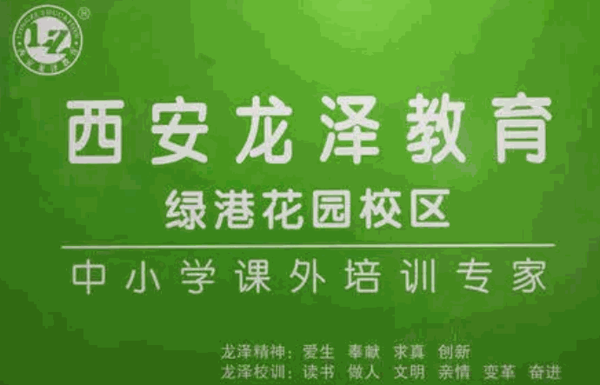 龍澤教育培訓中心