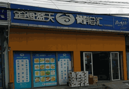 金海藍天餐料總匯