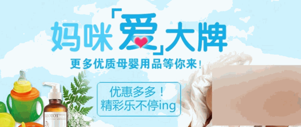 母嬰天下母嬰用品