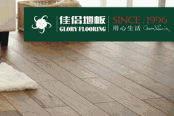 佳侶地板