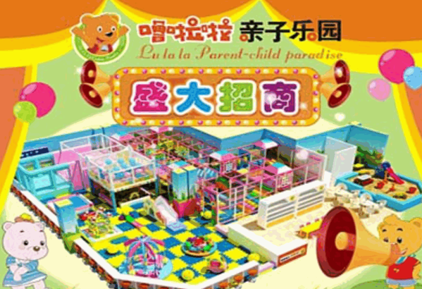 嚕啦啦兒童樂園