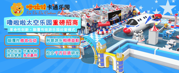 嚕啦啦兒童樂園