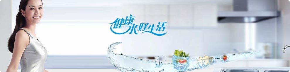 康炫凈水器