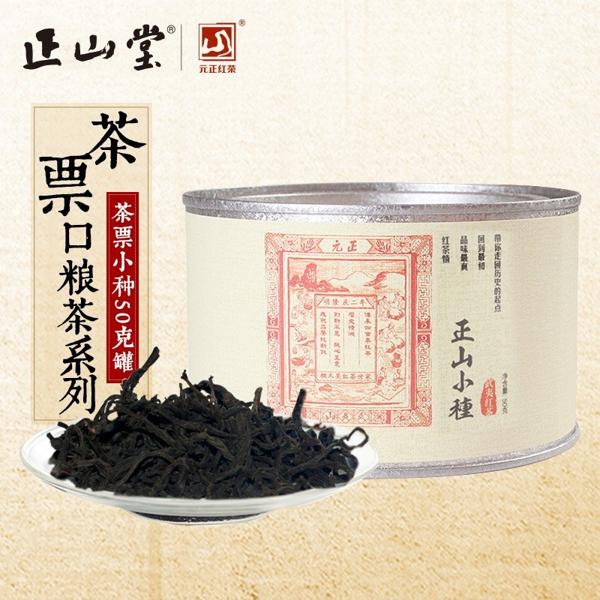正山堂茶葉