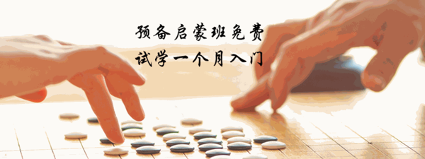 本格圍棋俱樂(lè)部