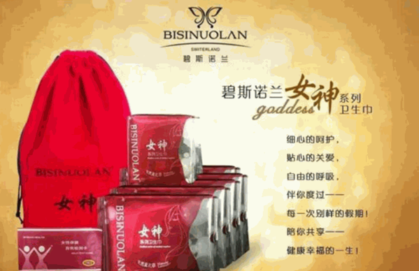 碧斯諾蘭女神衛(wèi)生巾