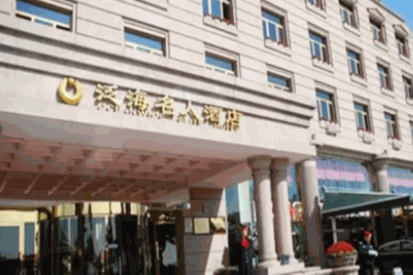 泛海名人酒店