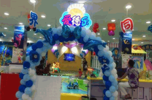 愛(ài)德樂(lè)兒童樂(lè)園