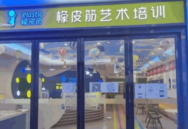 橡皮筋藝術(shù)培訓(xùn)