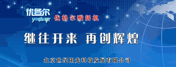 優(yōu)各爾現(xiàn)釀酸奶