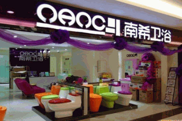 南希衛(wèi)浴