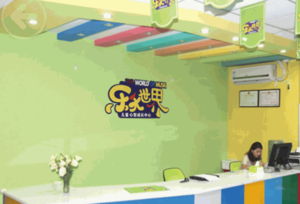 樂天世界心智成長(zhǎng)中心