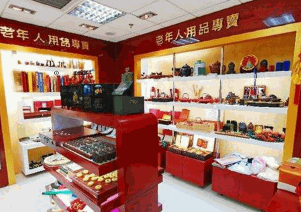 夕陽情中老年用品