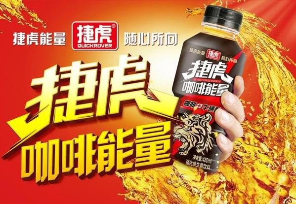 捷虎能量功能飲料