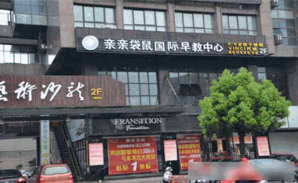 親親袋鼠啟萌中心早教