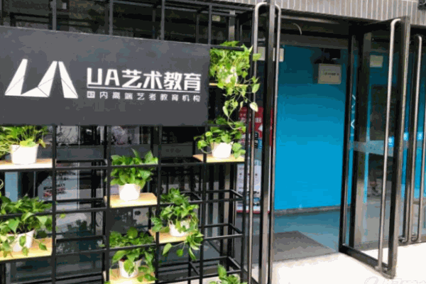 UA藝術(shù)教育