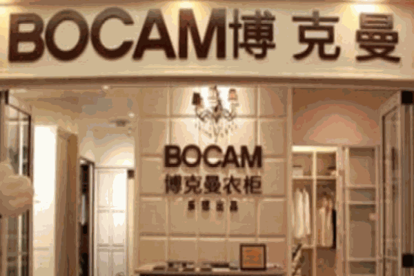 博克曼衣柜