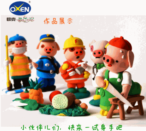 歐克創(chuàng)意泥兒童玩具