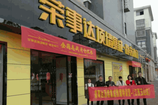 榮事達(dá)頂墻集成