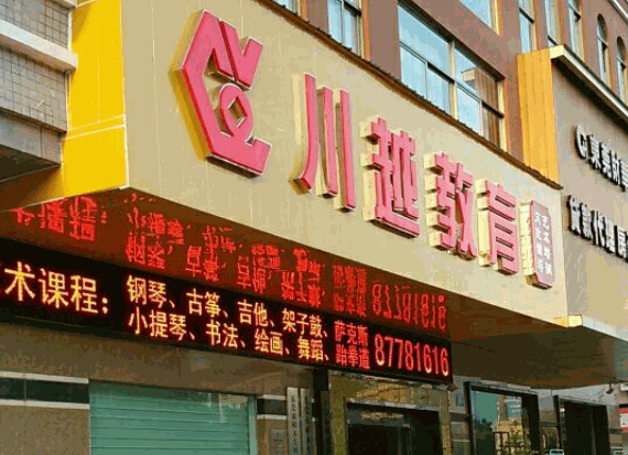 川越培訓(xùn)學(xué)校