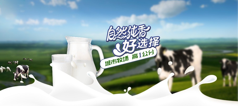 城市牧場(chǎng)鮮奶吧