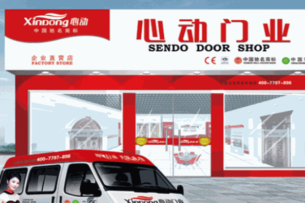 心動門業(yè)