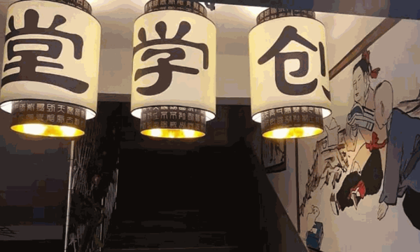 創(chuàng)學(xué)堂少兒國學(xué)館