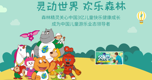 森林精靈兒童樂(lè)園