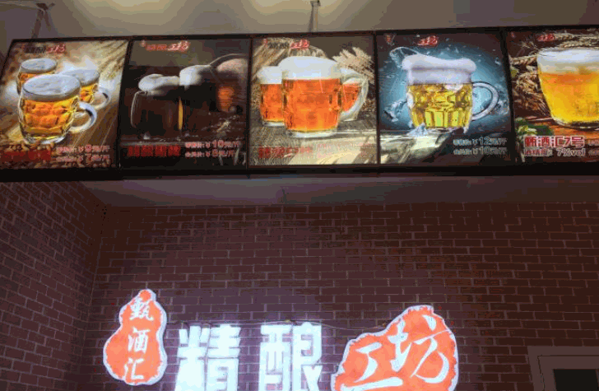 甄酒匯精釀工坊