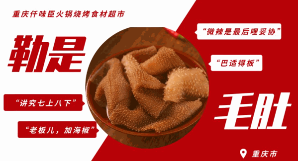 仟味臣地道火鍋燒烤食材超市