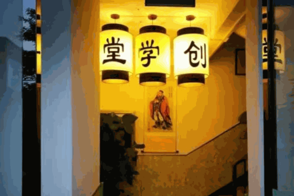 創(chuàng)學(xué)堂少兒國學(xué)館