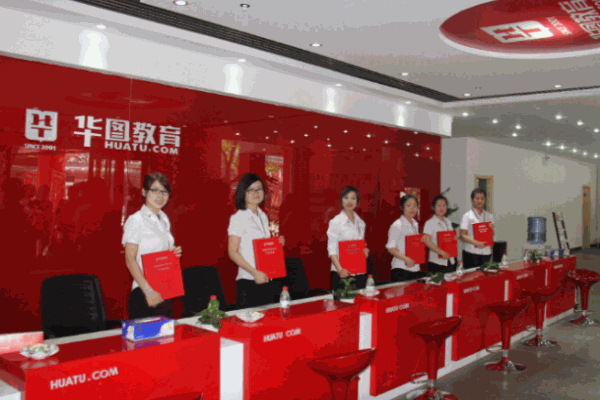 華圖教育