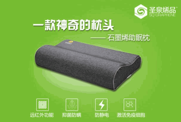 圣泉烯品助眠枕