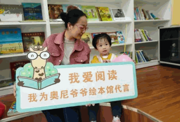 奧尼爺爺繪本創(chuàng)意館